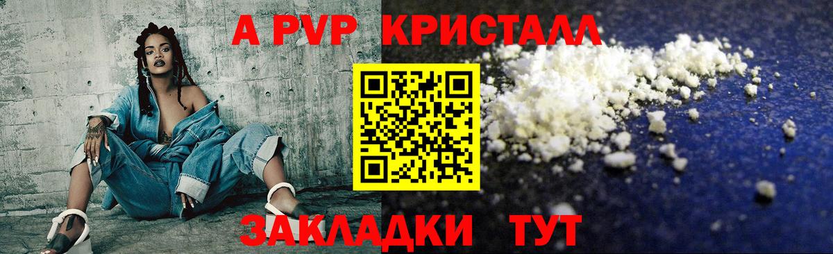 APVP крисы CK  Alpha PVP  Вход с VPN  Сергиев Посад  А ПВП кристаллы 