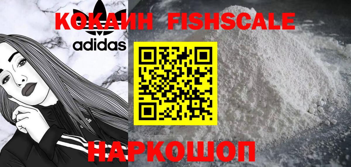 COCAIN  COCAIN Fish Scale  Сергиев Посад  Вход с VPN  Cocaine 98% 
