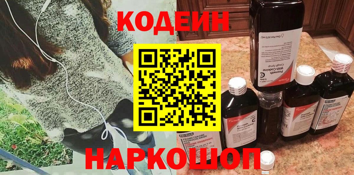 Кодеиновый сироп Lean напиток Lean (лин) Сергиев Посад