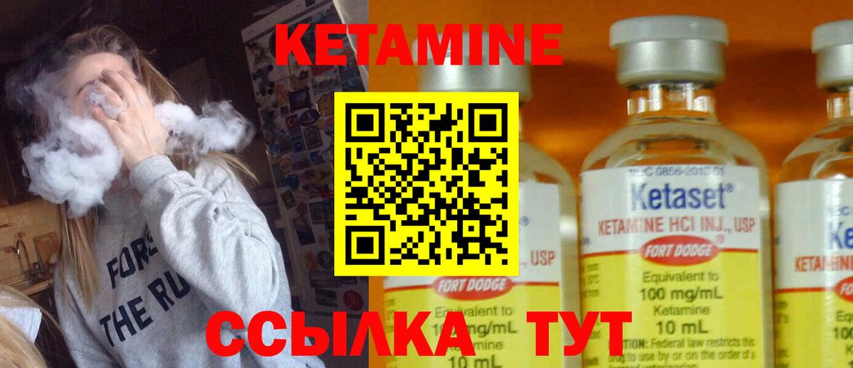 КЕТАМИН VHQ Сергиев Посад