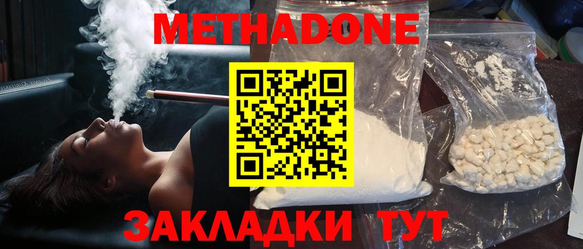 МЕТАДОН кристалл  Вход с VPN  Сергиев Посад  Метадон белоснежный 